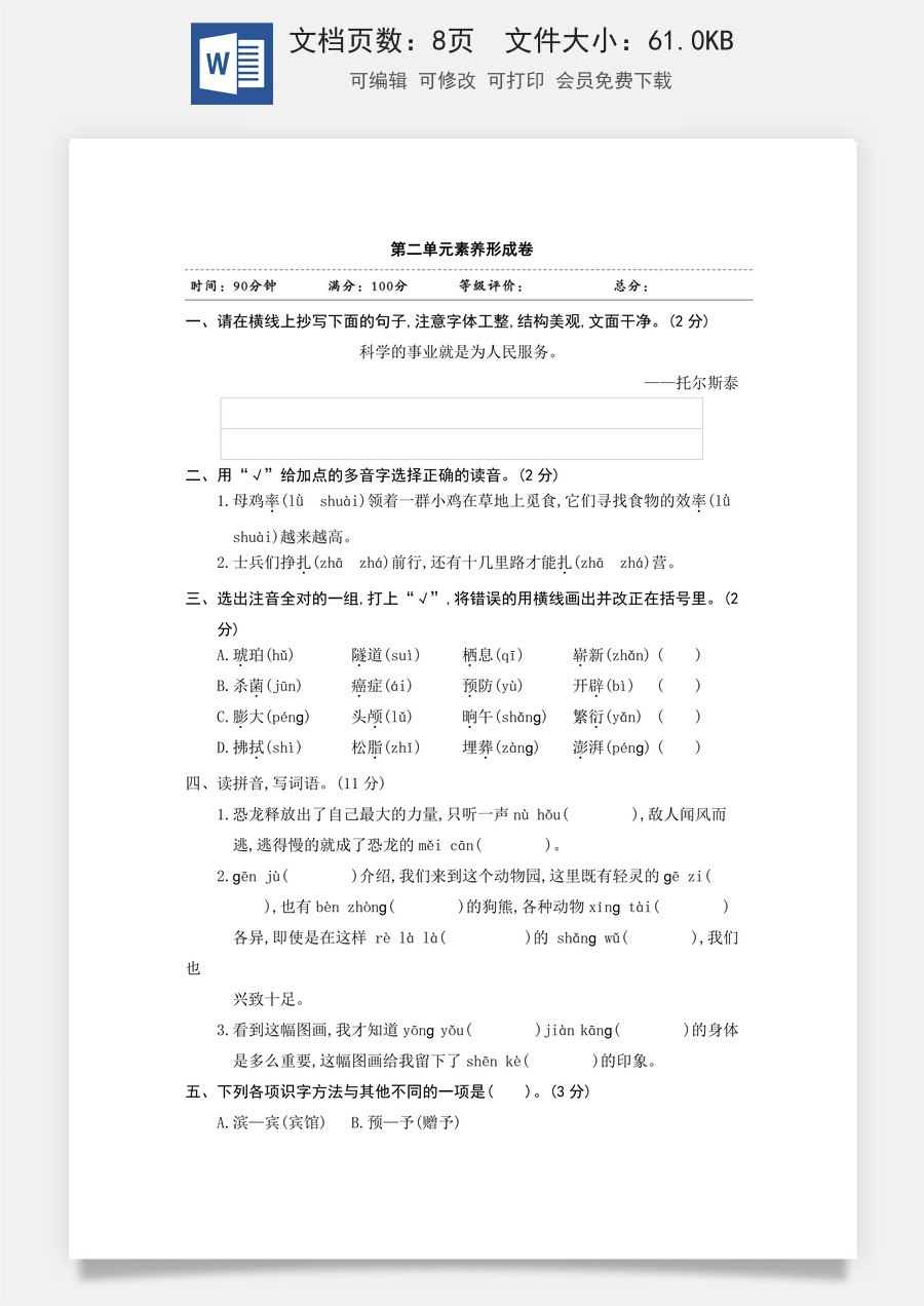 四年级下册语文试题-第二单元素养形成卷 含答案 部编版.doc
